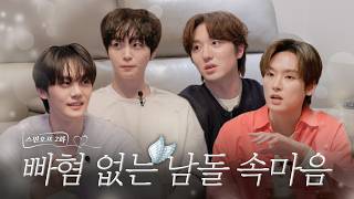 아이돌 남편과 결혼 2주년 집들이 브이로그🏠 | 앤더블 김규빈, 크래비티 송형준, SF9 인성, 찬희 | 개인기 디자인 스쿨 스핀오프 EP.2 screenshot 1