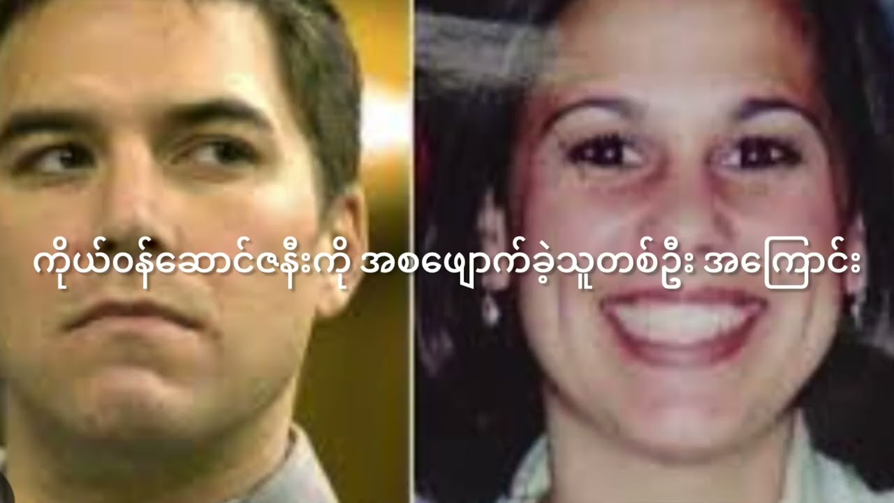 ဖြစ်ရပ်မှန်-  ကိုယ်၀န် ၈ လနဲ့ ဇနီးသည်ကို ဘာ့ကြောင့်အပျောက်ရှင်းခဲ့တာလဲ