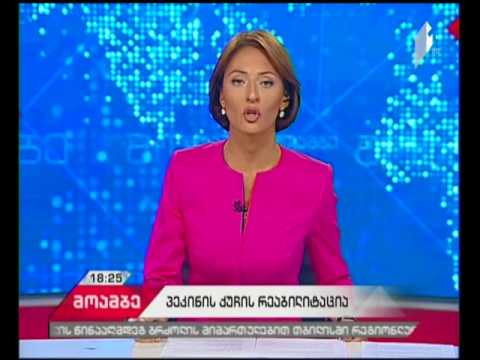 პეკინის ქუჩის რეაბილიტაციის პროცესი თბილისის მერმა და GWP -ის ხელმძღვანელმა შეაჯამეს