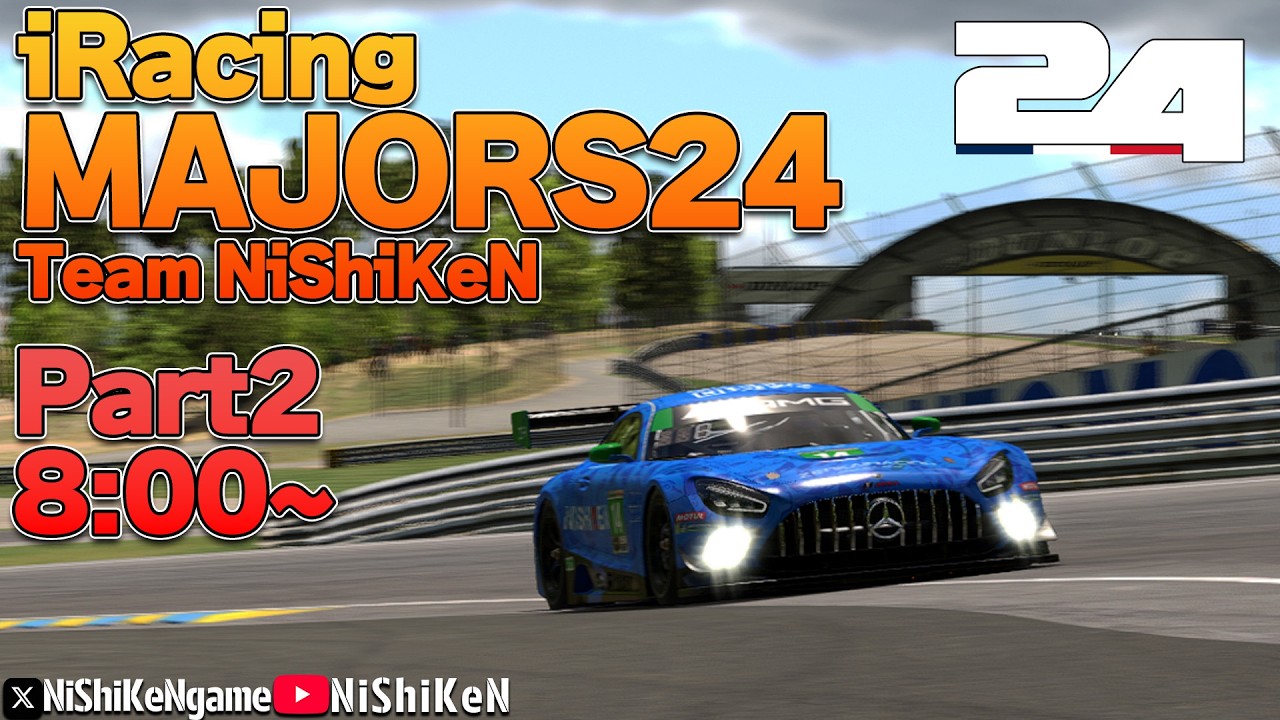 iRacing】 Part2 MAJORS24 Team NiShiKeN - YouTube