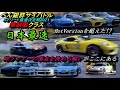 【日 本 最 速】2021年ぺん銀バトル群サイ『ストリート最速決定戦』【無制限クラス】