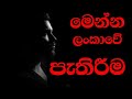 කොලඹ විනශය සහ පුත්තලමට ගිනි තැබීම