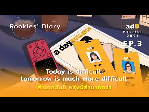 Rookies’ Diary EP.3: Today is difficult, tomorrow is much more difficult.