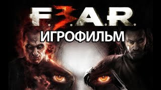 ИГРОФИЛЬМ F.E.A.R. 3 (все катсцены, на русском) прохождение без комментариев