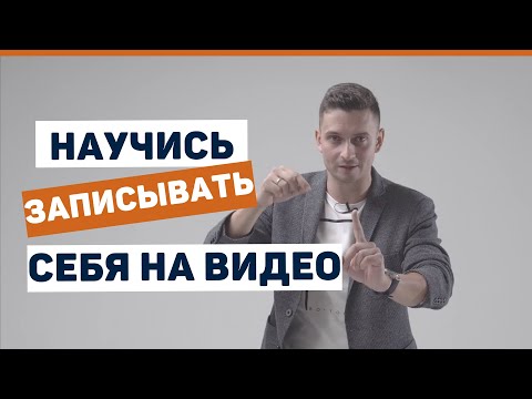 Вопрос: Как записать образовательное видео?