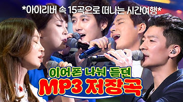 - 슈가맨 몰아듣기🎧 - 