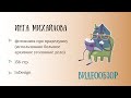 Видеообзор фотокниги. Автор: Михайлова Инга