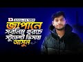 ২০২৬ সালে জাপানে সর্বনিম্ন খরচে আসুন | Japan Student Visa For Bangladeshi | Student Visa Process
