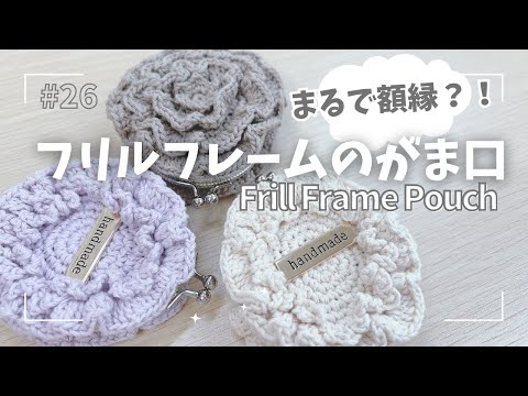 Like a Picture Frame?! ♥Frilled Frame Clasp Pouch - YouTube