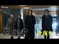 【第３話PR】『おコメの女』今夜９時放送