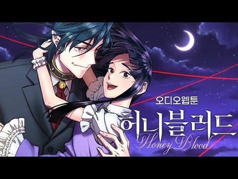 허니블러드 (더빙)