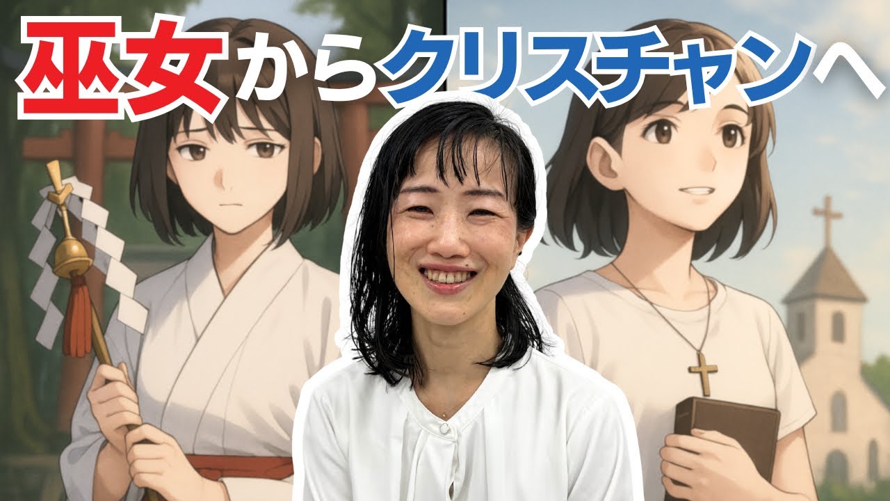 神様に仕える生き方に憧れて、キリストに出会った話