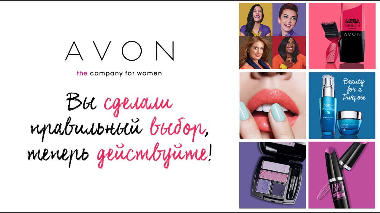 Эйвон картинки для рекламы