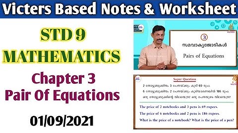 SCERT Std 9 Mathematics Chapter 3 Pairs Of Equations / സമവാക്യജോടികൾ / Notes & Worksheet