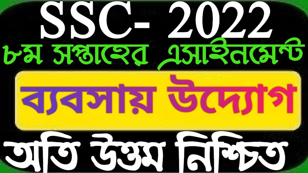 ssc assignment business entrepreneurship 8th week