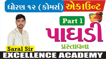 ધોરણ 12 કોમર્સ | પાઘડી નું મૂલ્યાંકન | Part 1 | GSEB | Account | Chapter 3