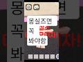 몽실즈 모이자! #몽실이