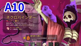 【Slay the Spire 2】ネクロバインダーの勝率を上げたいのでアドバイスほしい―A10【スレイザスパイア】