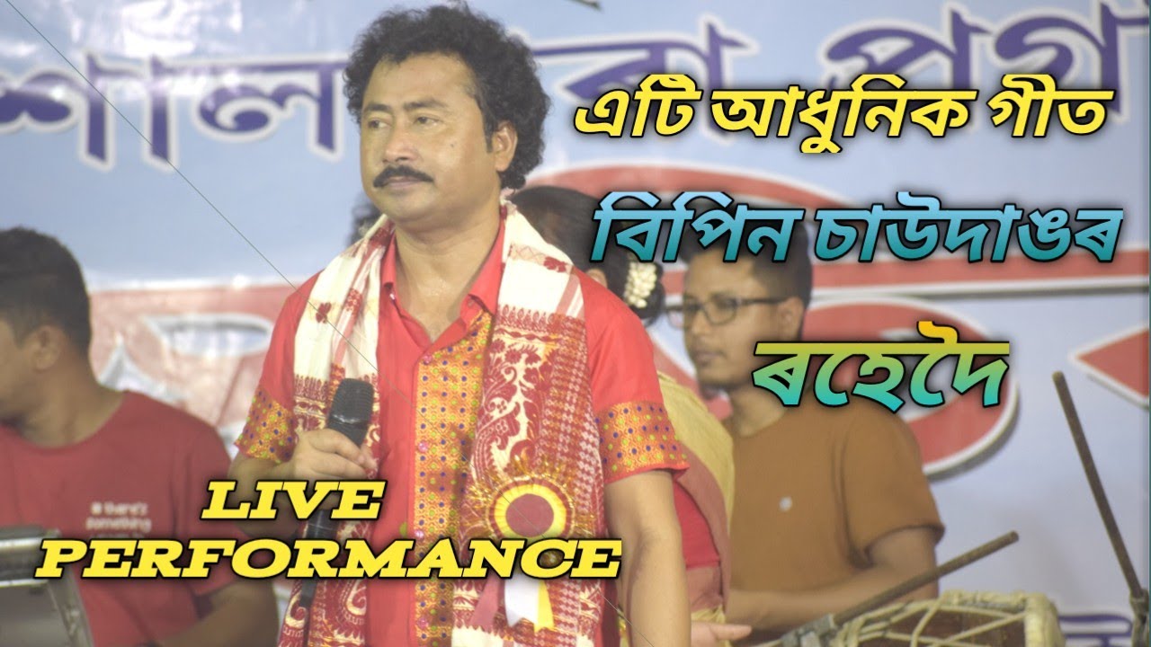 Bipin Chawdang  Rohedoi Oi  Live performance North Salmara Pragati Sangha bihu 2022