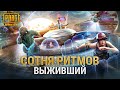 PUBG MOBILE | Режим «Сотня ритмов» - Учебное пособие для выживателей