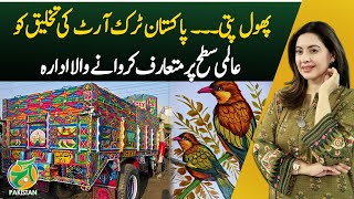 The Institution Introducing Pakistan&rsquo;s Truck Art to the World &ndash; Aaj Pakistan
