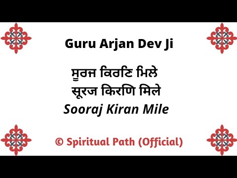 Sooraj Kiran Mile Jal Ka Jal Hua Raam  Bani Guru Arjan Dev Ji 