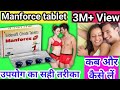 Manforce tablet kitane time me kam karata hai live 🔴 | manforce 100 mg tablet uses in hindi | vigore