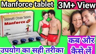 Manforce tablet kitane time me kam karata hai live 🔴 | manforce 100 mg tablet uses in hindi | vigore screenshot 3