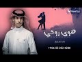 هوي روحي نادر الشراري