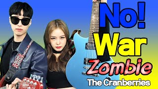 Miniatura de vídeo de "Pray for Ukraine 🇺🇦 [앵두걸스🇰🇷JMORNING] Cranberries - Zombie (cover.자밍 Guitar제이믹) 우크라이나 전쟁 No war!"