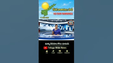 రేపు వాతావరణం ఎలా ఉంటుంది? | AP Weather Update | No Rain Alert! ☀️