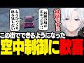 【 #ストグラ 】この街でもできるようになった空中制御に歓喜【 切嘛 / 切間てつお 】