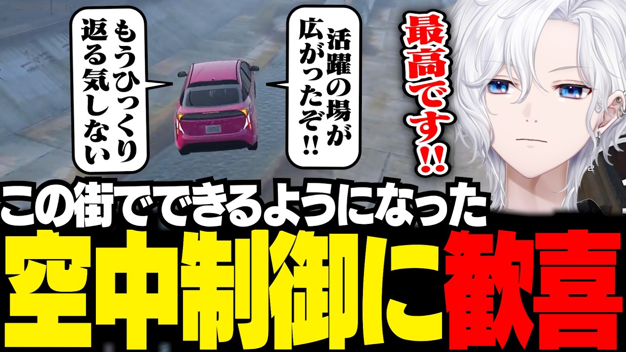 【 #ストグラ 】この街でもできるようになった空中制御に歓喜【 切嘛 / 切間てつお 】