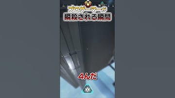 プロゲーマーが瞬殺される瞬間がこちら・・・【APEX】#apex #apexlegends #すでたき #ゲーム実況