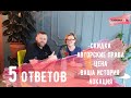 5 ответов / Чеховчанка.ТВ