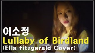 Download Lagu [연습실라이브] Ella fitzgerald - Lullaby of Birdland LIVE COVER (LADIES CODE SoJung)