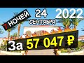 Горящий тур в Regency Plaza Aqua Park (Ридженси Плаза Аква Парк) из Москвы в сентябре 2022 | Египет