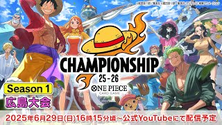 【公式】ONE PIECEカードゲーム チャンネルの配信のサムネイル画像
