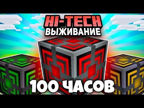 КВАНТОВЫЙ ГЕНЕРАТОР Я ПРОВЁЛ 100 ЧАСОВ НА СБОРКЕ В МАЙНКРАФТ LP - HiTech #9 CubixWorld Minecraft