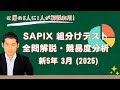 優秀層〜苦手層まで役立つ】新5年3月サピックス組分けテスト算数解説