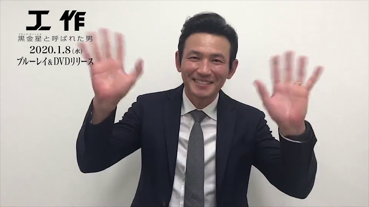 映画『工作　黒金星（ブラック・ヴィーナス）と呼ばれた男』予告編