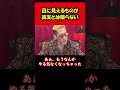 【ブチギレ氏原】目に見えるものが真実とは限らない...w #shorts #tiktok #切り抜き
