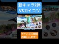 カラス&ベロベティVSガイコツ #ゲーム実況 #バウンティラッシュ #ワンピース #ブルック