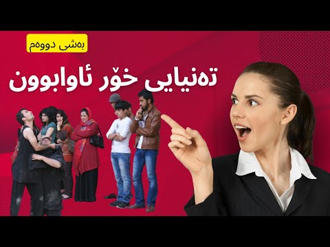 ته نیایی خۆرئاوابوون به شی دووه م