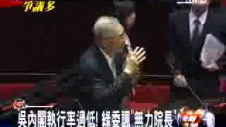 20101013三立新聞:債台高築財政吃緊 赴陸考察經費卻暴增