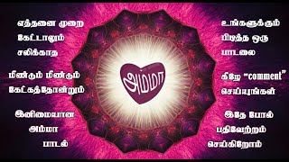 || Aalayangal Thevajillai | Amma song | Tamil mother song | Mother's Day Song #அம்மாபாடல்கள் #tamil