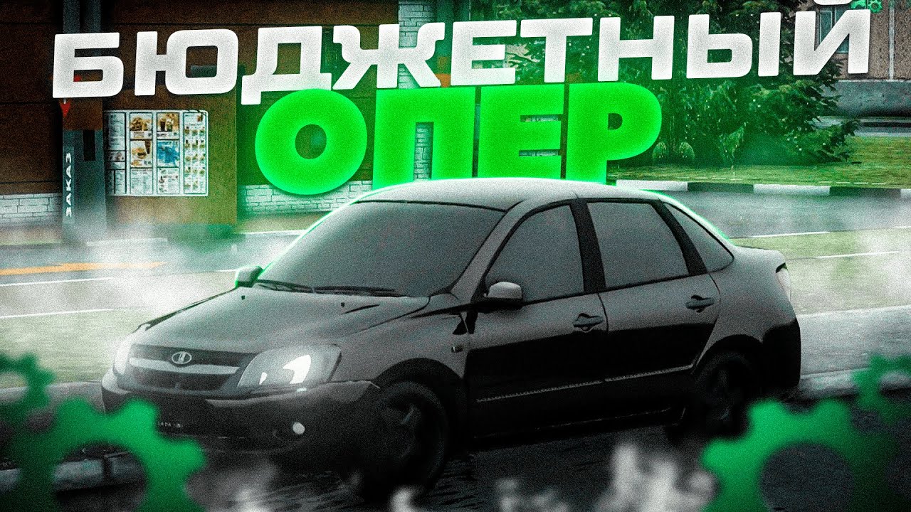 Машины для оперов