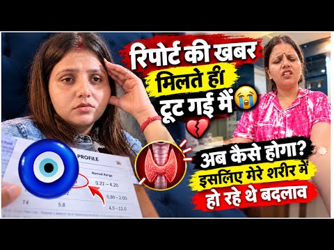 रिपोर्ट की खबर मिलते ही टूट गई मैं 😭 अब कैसे होगा इसलिये शरीर में हो रहे थे बदलाव