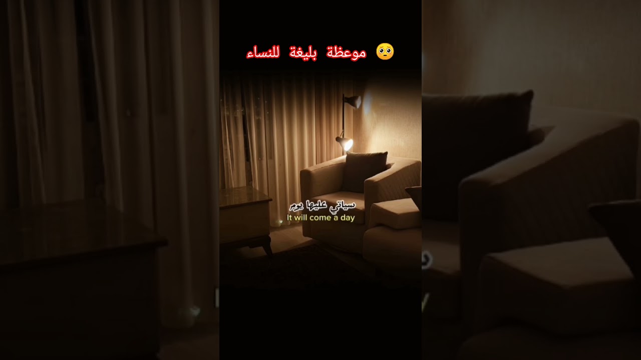 موعظة بليغة للنساء 🥺؟ #اكسبلور #المصحف #تيك_توك #العثيمين #لايك #حالات_واتس #تصميمي #ترند #دويتو
