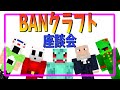 この@あ、栄転ドッキリの裏側【BANクラ座談会】この＠あ　ぷーや　べるがまそーち　かめすた　よしこちゃん
